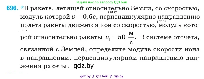 Физика, 11 класс Сборник задач, авторы: Дорофейчик Владимир Владимирович, Силенков Михаил Анатольевич, издательство Национальный институт образования, Минск, 2023, страница 206, номер 696, Условие