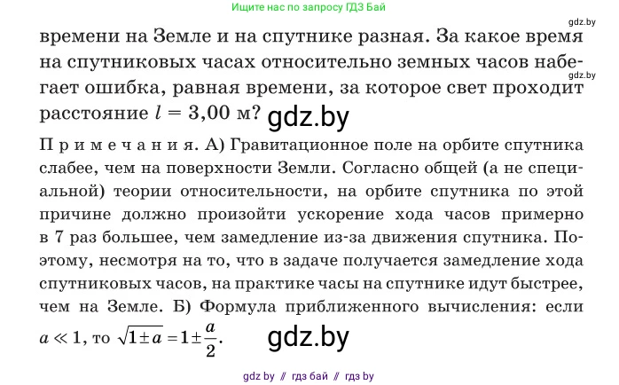 Физика, 11 класс Сборник задач, авторы: Дорофейчик Владимир Владимирович, Силенков Михаил Анатольевич, издательство Национальный институт образования, Минск, 2023, страница 206, номер 697, Условие (продолжение 2)