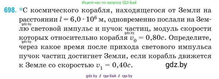 Физика, 11 класс Сборник задач, авторы: Дорофейчик Владимир Владимирович, Силенков Михаил Анатольевич, издательство Национальный институт образования, Минск, 2023, страница 207, номер 698, Условие