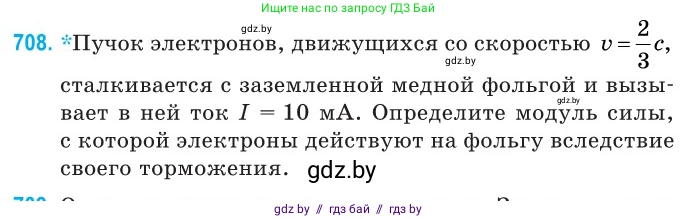 Физика, 11 класс Сборник задач, авторы: Дорофейчик Владимир Владимирович, Силенков Михаил Анатольевич, издательство Национальный институт образования, Минск, 2023, страница 209, номер 708, Условие