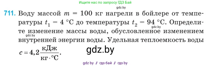 Физика, 11 класс Сборник задач, авторы: Дорофейчик Владимир Владимирович, Силенков Михаил Анатольевич, издательство Национальный институт образования, Минск, 2023, страница 209, номер 711, Условие