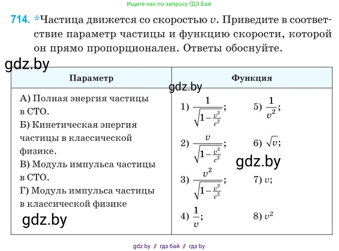 Физика, 11 класс Сборник задач, авторы: Дорофейчик Владимир Владимирович, Силенков Михаил Анатольевич, издательство Национальный институт образования, Минск, 2023, страница 210, номер 714, Условие