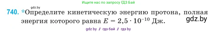 Физика, 11 класс Сборник задач, авторы: Дорофейчик Владимир Владимирович, Силенков Михаил Анатольевич, издательство Национальный институт образования, Минск, 2023, страница 216, номер 740, Условие
