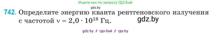 Физика, 11 класс Сборник задач, авторы: Дорофейчик Владимир Владимирович, Силенков Михаил Анатольевич, издательство Национальный институт образования, Минск, 2023, страница 219, номер 742, Условие
