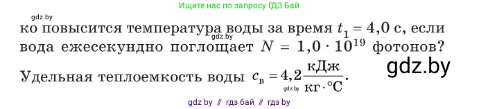 Физика, 11 класс Сборник задач, авторы: Дорофейчик Владимир Владимирович, Силенков Михаил Анатольевич, издательство Национальный институт образования, Минск, 2023, страница 220, номер 760, Условие (продолжение 2)