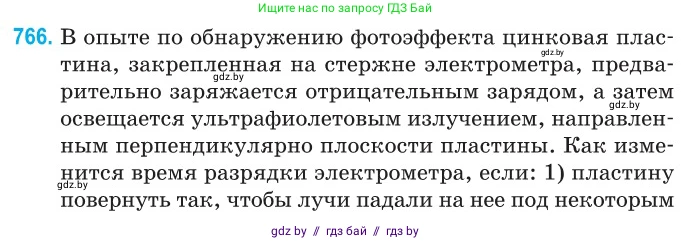 Физика, 11 класс Сборник задач, авторы: Дорофейчик Владимир Владимирович, Силенков Михаил Анатольевич, издательство Национальный институт образования, Минск, 2023, страница 221, номер 766, Условие