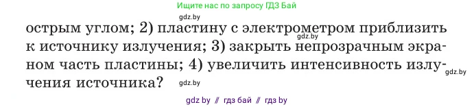 Физика, 11 класс Сборник задач, авторы: Дорофейчик Владимир Владимирович, Силенков Михаил Анатольевич, издательство Национальный институт образования, Минск, 2023, страница 221, номер 766, Условие (продолжение 2)
