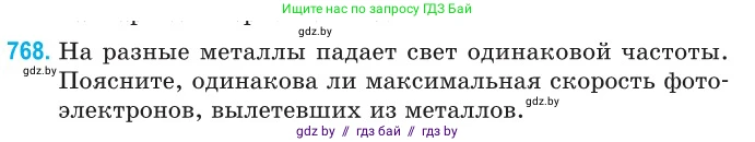Физика, 11 класс Сборник задач, авторы: Дорофейчик Владимир Владимирович, Силенков Михаил Анатольевич, издательство Национальный институт образования, Минск, 2023, страница 222, номер 768, Условие