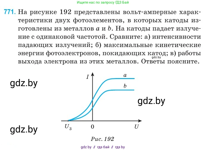 Физика, 11 класс Сборник задач, авторы: Дорофейчик Владимир Владимирович, Силенков Михаил Анатольевич, издательство Национальный институт образования, Минск, 2023, страница 223, номер 771, Условие