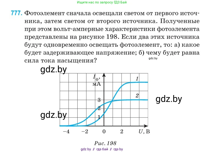 Физика, 11 класс Сборник задач, авторы: Дорофейчик Владимир Владимирович, Силенков Михаил Анатольевич, издательство Национальный институт образования, Минск, 2023, страница 226, номер 777, Условие