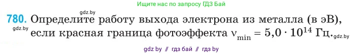 Физика, 11 класс Сборник задач, авторы: Дорофейчик Владимир Владимирович, Силенков Михаил Анатольевич, издательство Национальный институт образования, Минск, 2023, страница 227, номер 780, Условие