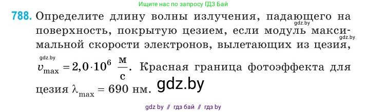 Физика, 11 класс Сборник задач, авторы: Дорофейчик Владимир Владимирович, Силенков Михаил Анатольевич, издательство Национальный институт образования, Минск, 2023, страница 228, номер 788, Условие