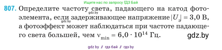 Физика, 11 класс Сборник задач, авторы: Дорофейчик Владимир Владимирович, Силенков Михаил Анатольевич, издательство Национальный институт образования, Минск, 2023, страница 231, номер 807, Условие