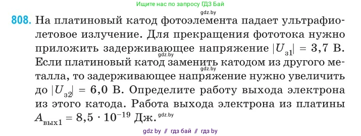 Физика, 11 класс Сборник задач, авторы: Дорофейчик Владимир Владимирович, Силенков Михаил Анатольевич, издательство Национальный институт образования, Минск, 2023, страница 232, номер 808, Условие