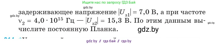 Физика, 11 класс Сборник задач, авторы: Дорофейчик Владимир Владимирович, Силенков Михаил Анатольевич, издательство Национальный институт образования, Минск, 2023, страница 232, номер 813, Условие (продолжение 2)