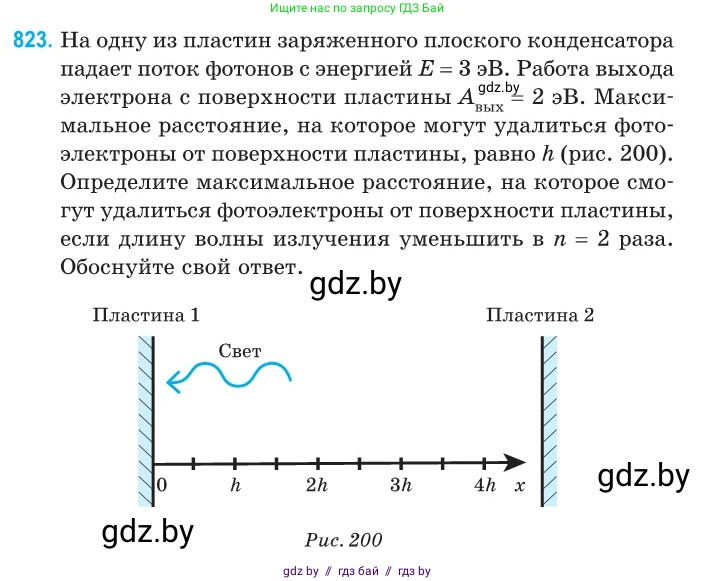 Физика, 11 класс Сборник задач, авторы: Дорофейчик Владимир Владимирович, Силенков Михаил Анатольевич, издательство Национальный институт образования, Минск, 2023, страница 235, номер 823, Условие