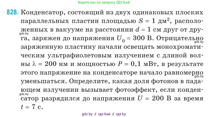 Физика, 11 класс Сборник задач, авторы: Дорофейчик Владимир Владимирович, Силенков Михаил Анатольевич, издательство Национальный институт образования, Минск, 2023, страница 236, номер 828, Условие
