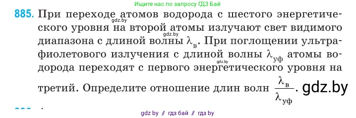 Физика, 11 класс Сборник задач, авторы: Дорофейчик Владимир Владимирович, Силенков Михаил Анатольевич, издательство Национальный институт образования, Минск, 2023, страница 253, номер 885, Условие