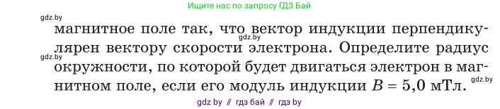 Физика, 11 класс Сборник задач, авторы: Дорофейчик Владимир Владимирович, Силенков Михаил Анатольевич, издательство Национальный институт образования, Минск, 2023, страница 254, номер 893, Условие (продолжение 2)
