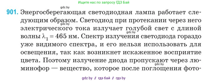 Физика, 11 класс Сборник задач, авторы: Дорофейчик Владимир Владимирович, Силенков Михаил Анатольевич, издательство Национальный институт образования, Минск, 2023, страница 256, номер 901, Условие