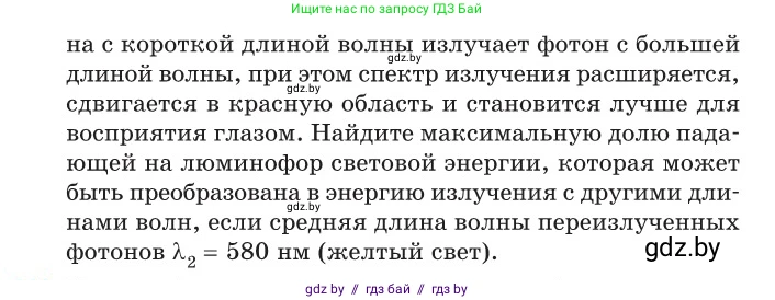 Физика, 11 класс Сборник задач, авторы: Дорофейчик Владимир Владимирович, Силенков Михаил Анатольевич, издательство Национальный институт образования, Минск, 2023, страница 256, номер 901, Условие (продолжение 2)
