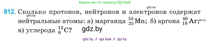 Физика, 11 класс Сборник задач, авторы: Дорофейчик Владимир Владимирович, Силенков Михаил Анатольевич, издательство Национальный институт образования, Минск, 2023, страница 263, номер 912, Условие