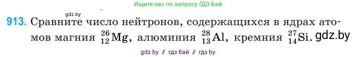 Физика, 11 класс Сборник задач, авторы: Дорофейчик Владимир Владимирович, Силенков Михаил Анатольевич, издательство Национальный институт образования, Минск, 2023, страница 263, номер 913, Условие