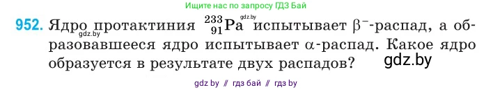 Физика, 11 класс Сборник задач, авторы: Дорофейчик Владимир Владимирович, Силенков Михаил Анатольевич, издательство Национальный институт образования, Минск, 2023, страница 270, номер 952, Условие