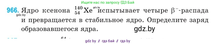 Физика, 11 класс Сборник задач, авторы: Дорофейчик Владимир Владимирович, Силенков Михаил Анатольевич, издательство Национальный институт образования, Минск, 2023, страница 272, номер 966, Условие