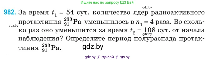 Физика, 11 класс Сборник задач, авторы: Дорофейчик Владимир Владимирович, Силенков Михаил Анатольевич, издательство Национальный институт образования, Минск, 2023, страница 275, номер 982, Условие