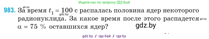 Физика, 11 класс Сборник задач, авторы: Дорофейчик Владимир Владимирович, Силенков Михаил Анатольевич, издательство Национальный институт образования, Минск, 2023, страница 275, номер 983, Условие