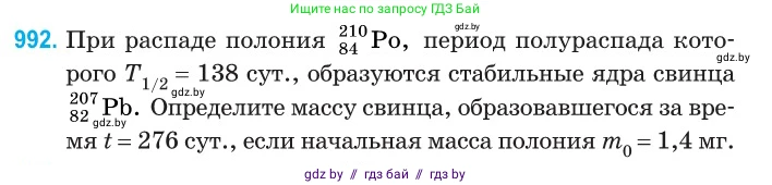 Физика, 11 класс Сборник задач, авторы: Дорофейчик Владимир Владимирович, Силенков Михаил Анатольевич, издательство Национальный институт образования, Минск, 2023, страница 277, номер 992, Условие