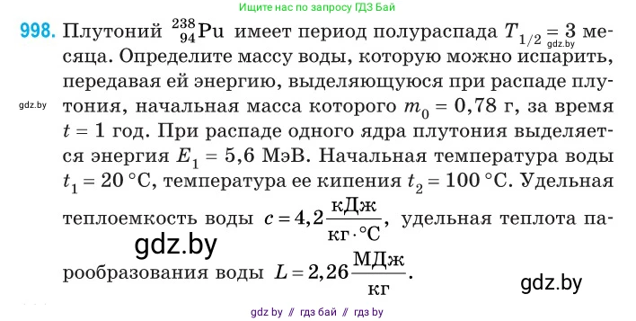 Физика, 11 класс Сборник задач, авторы: Дорофейчик Владимир Владимирович, Силенков Михаил Анатольевич, издательство Национальный институт образования, Минск, 2023, страница 278, номер 998, Условие