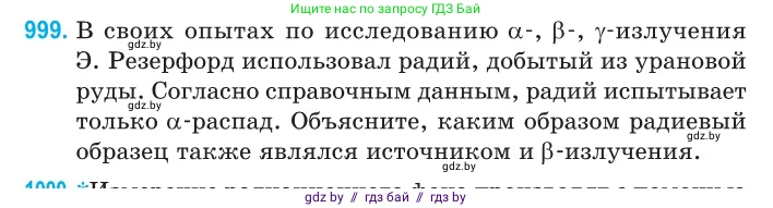 Физика, 11 класс Сборник задач, авторы: Дорофейчик Владимир Владимирович, Силенков Михаил Анатольевич, издательство Национальный институт образования, Минск, 2023, страница 278, номер 999, Условие