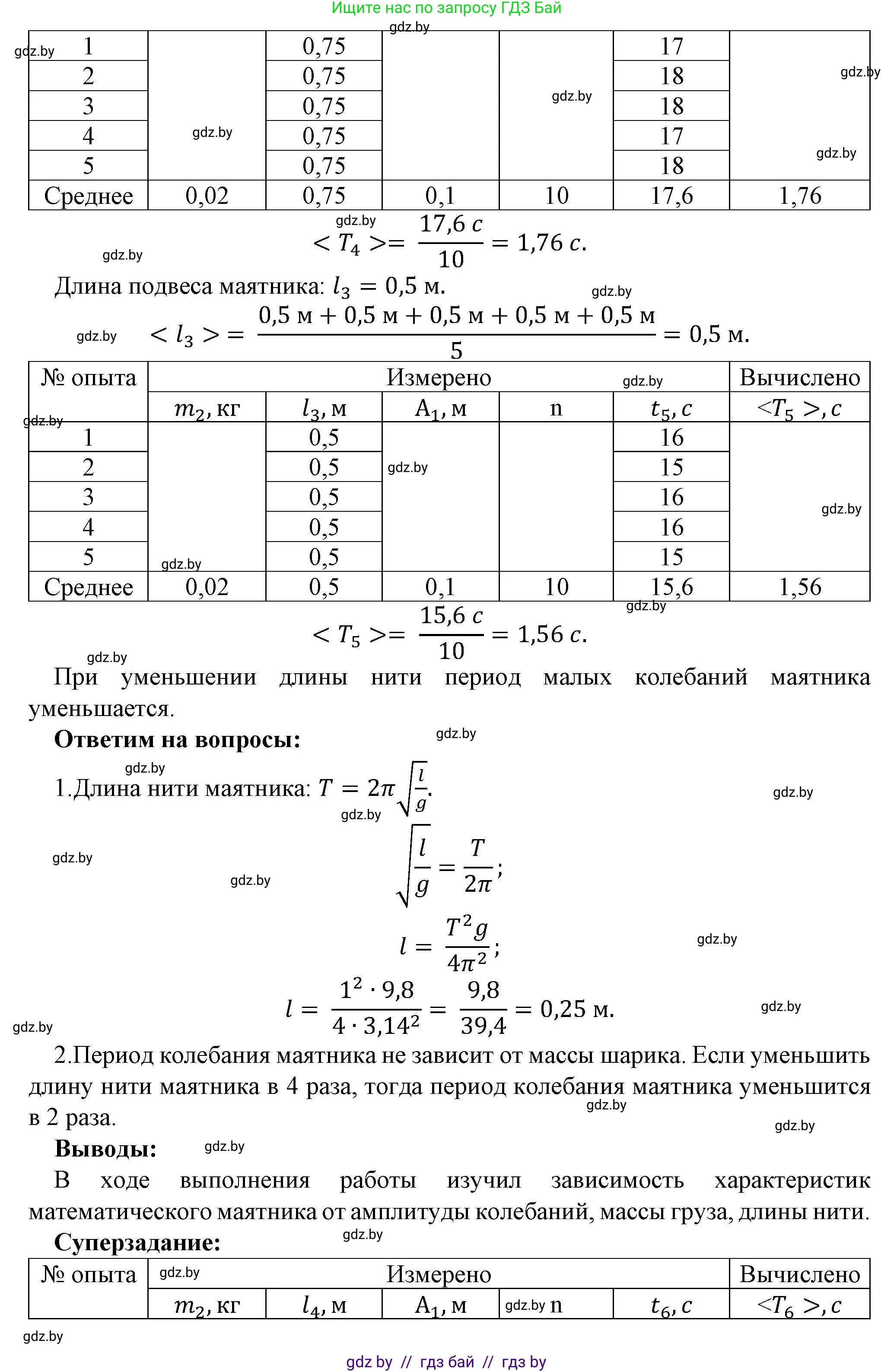 Физика, 11 класс Тетрадь для лабораторных работ, авторы: Жилко Виталий Владимирович, Маркович Леонид Григорьевич, Егорова Лариса Петровна, издательство Аверсэв, Минск, 2022, белого цвета, страница 4, Решение (продолжение 3)