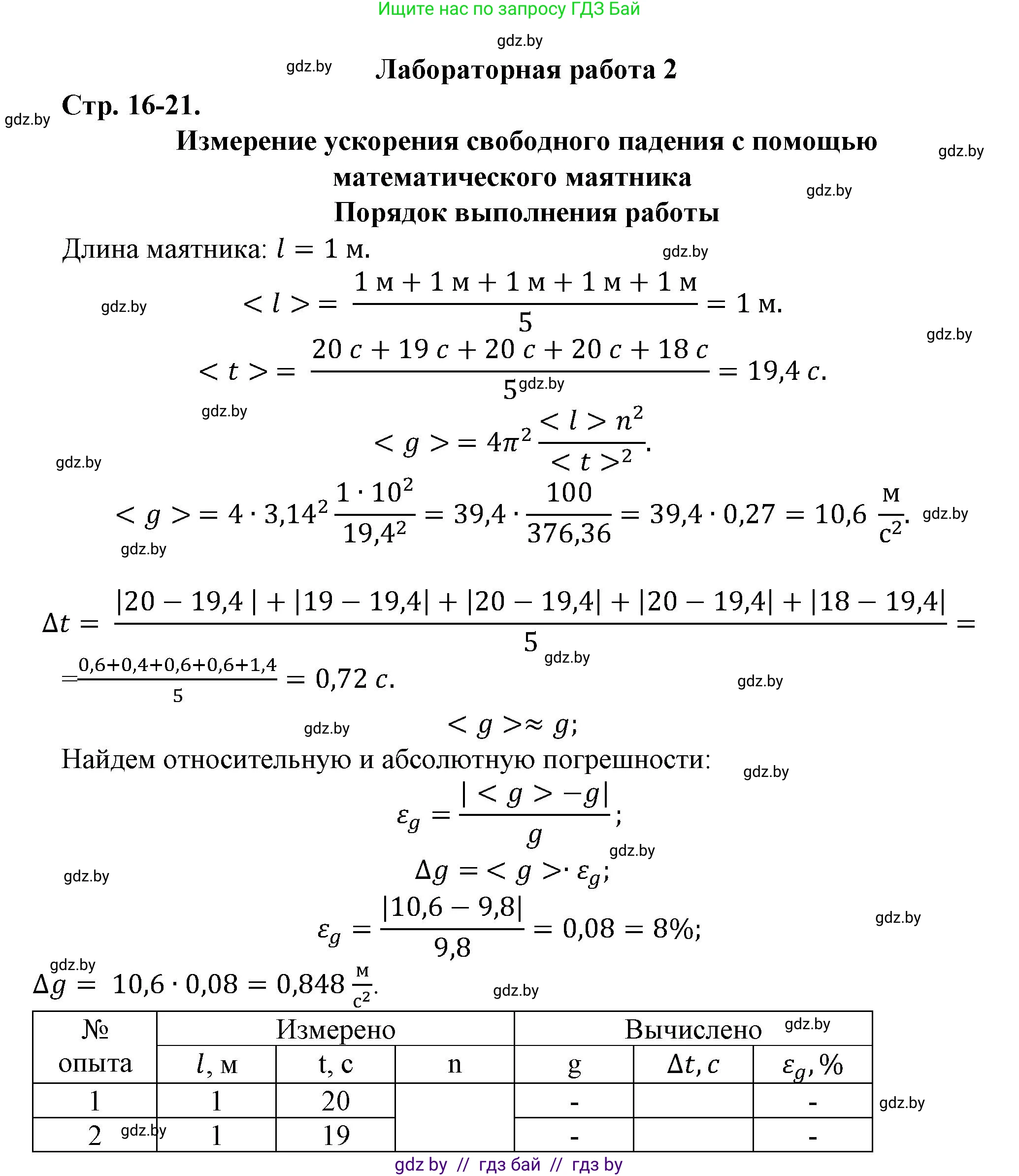 Физика, 11 класс Тетрадь для лабораторных работ, авторы: Жилко Виталий Владимирович, Маркович Леонид Григорьевич, Егорова Лариса Петровна, издательство Аверсэв, Минск, 2022, белого цвета, страница 16, Решение