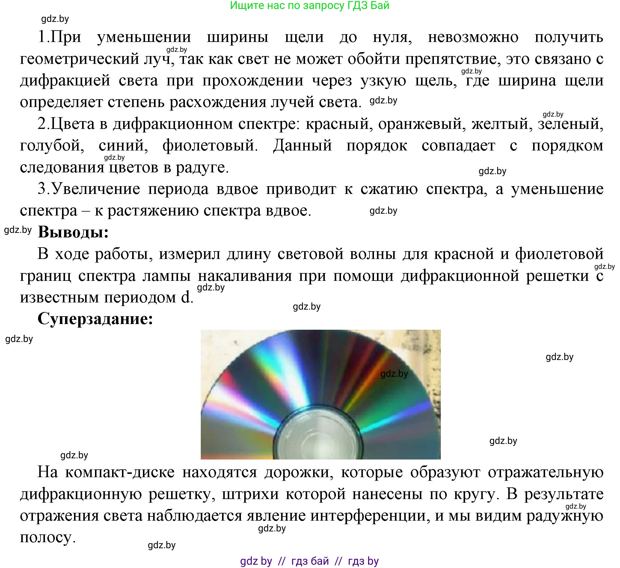 Физика, 11 класс Тетрадь для лабораторных работ, авторы: Жилко Виталий Владимирович, Маркович Леонид Григорьевич, Егорова Лариса Петровна, издательство Аверсэв, Минск, 2022, белого цвета, страница 28, Решение (продолжение 3)