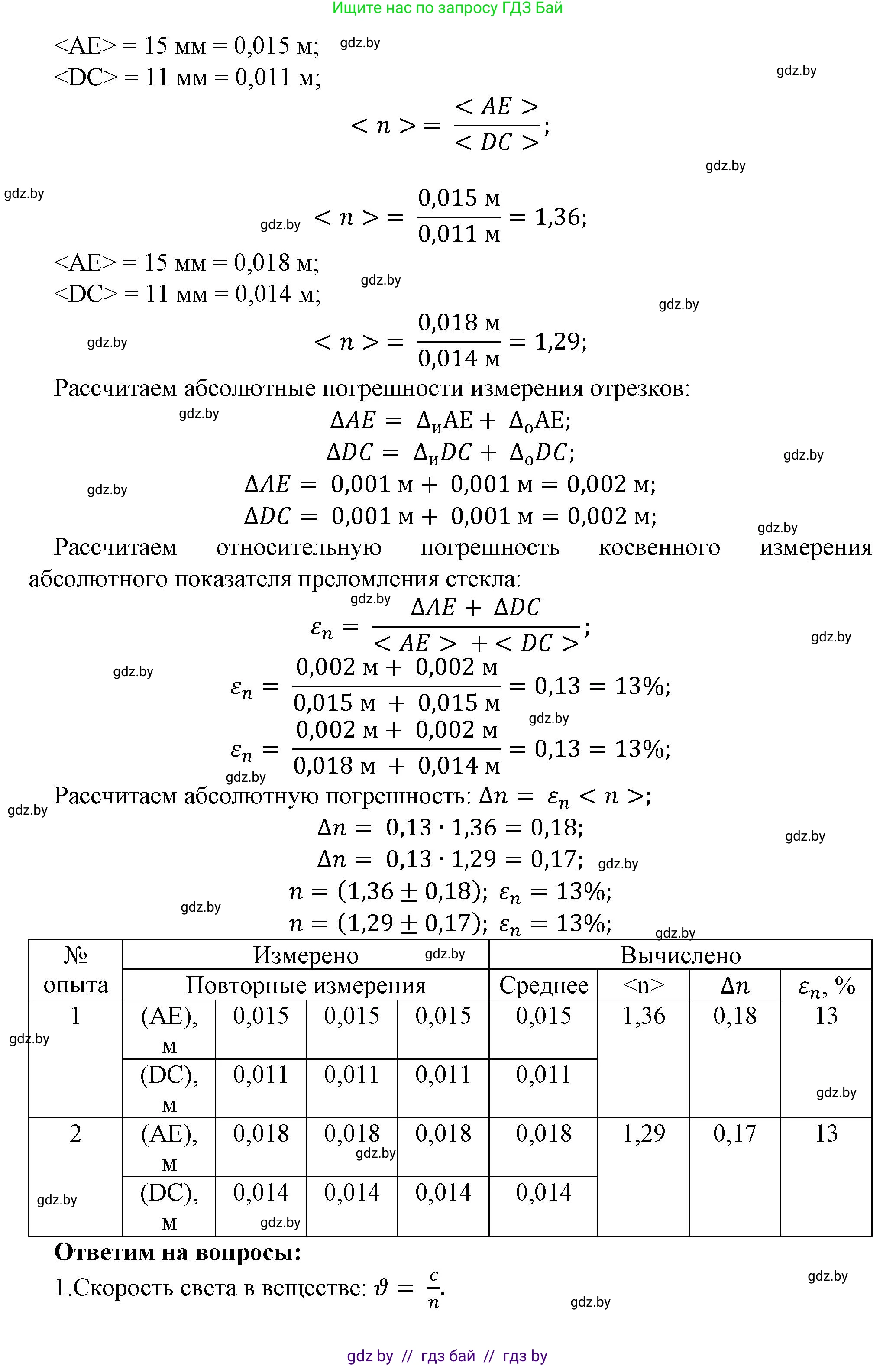 Физика, 11 класс Тетрадь для лабораторных работ, авторы: Жилко Виталий Владимирович, Маркович Леонид Григорьевич, Егорова Лариса Петровна, издательство Аверсэв, Минск, 2022, белого цвета, страница 36, Решение (продолжение 2)