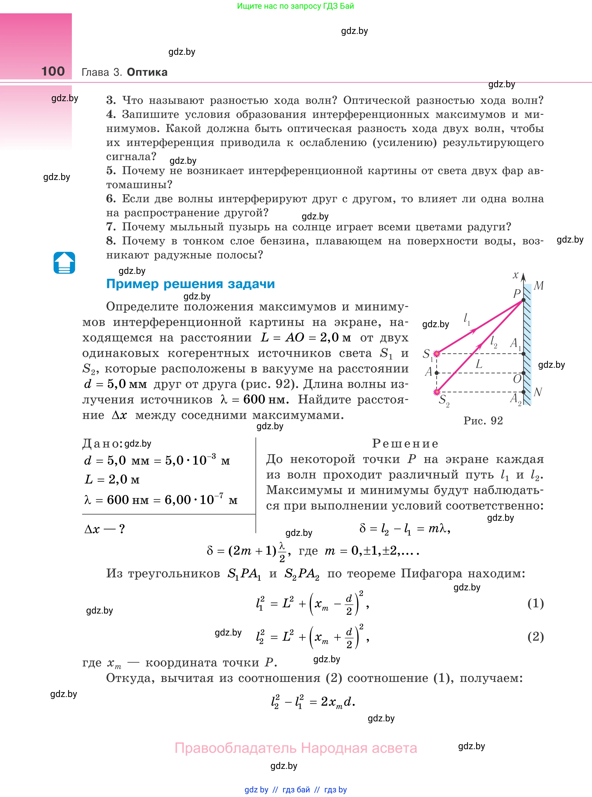 Физика, 11 класс Учебник, авторы: Жилко Виталий Владимирович, Маркович Леонид Григорьевич, Сокольский Анатолий Алексеевич, издательство Народная асвета, Минск, 2021, страница 100
