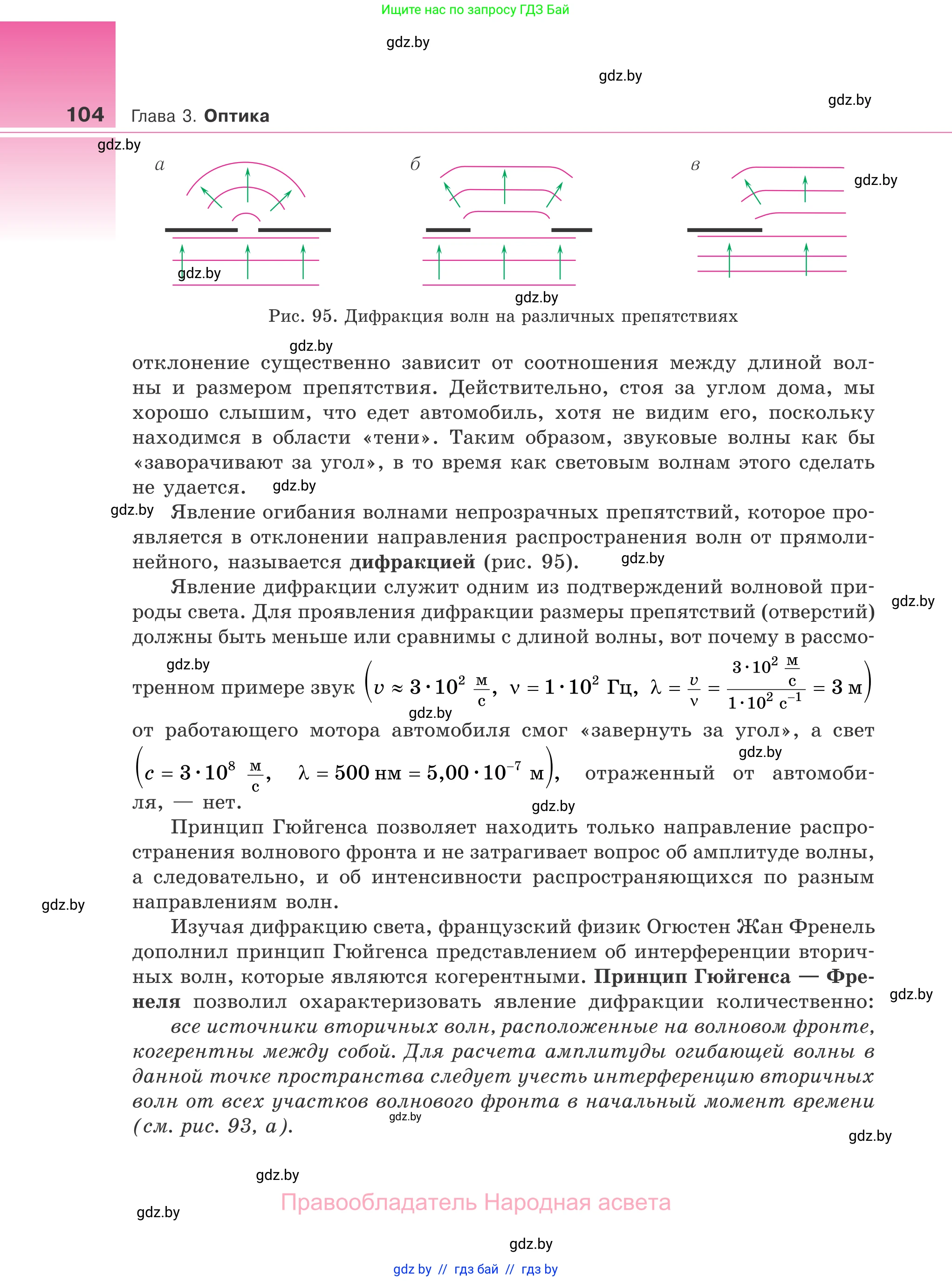 Физика, 11 класс Учебник, авторы: Жилко Виталий Владимирович, Маркович Леонид Григорьевич, Сокольский Анатолий Алексеевич, издательство Народная асвета, Минск, 2021, страница 104