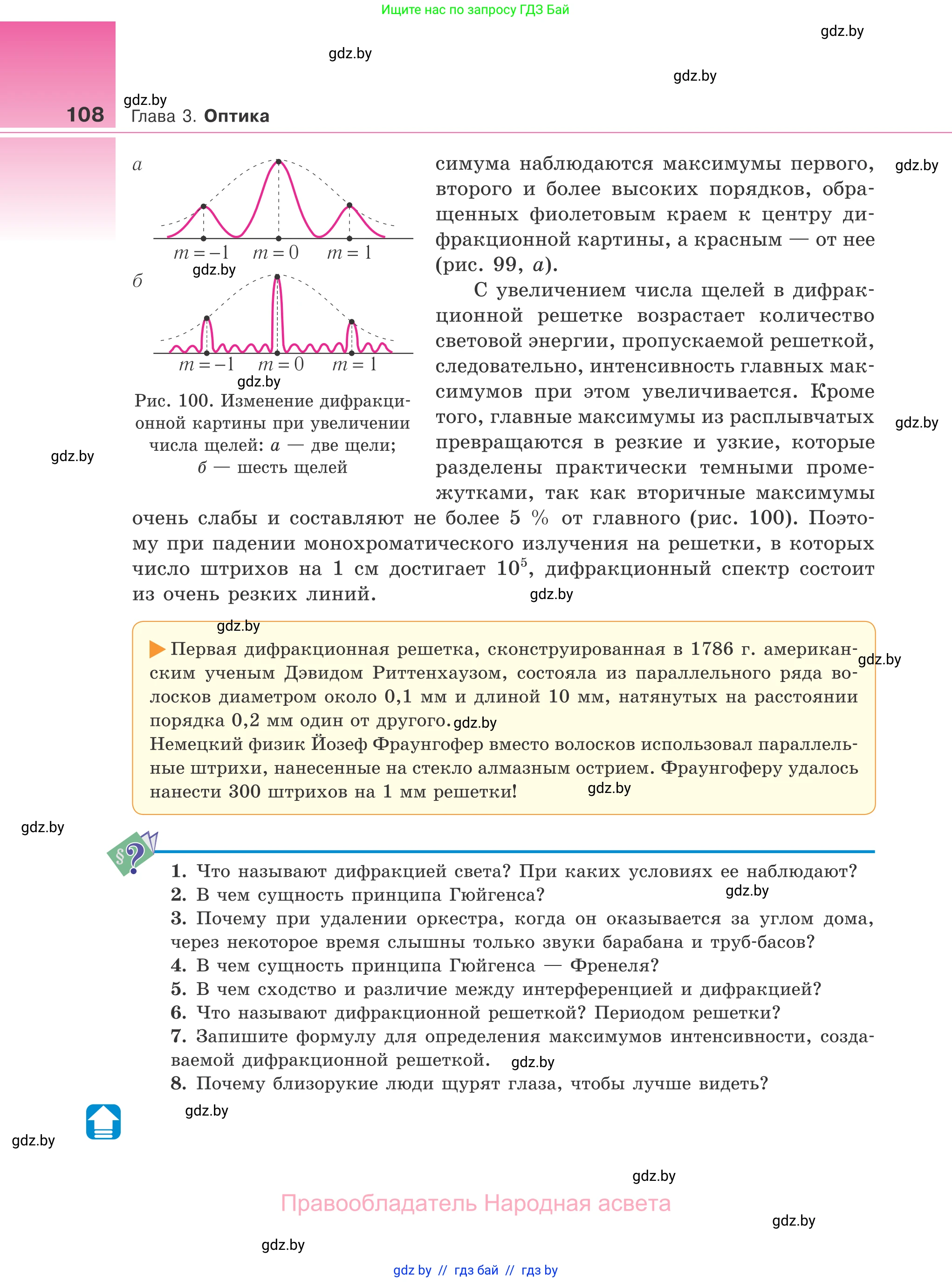 Физика, 11 класс Учебник, авторы: Жилко Виталий Владимирович, Маркович Леонид Григорьевич, Сокольский Анатолий Алексеевич, издательство Народная асвета, Минск, 2021, страница 108
