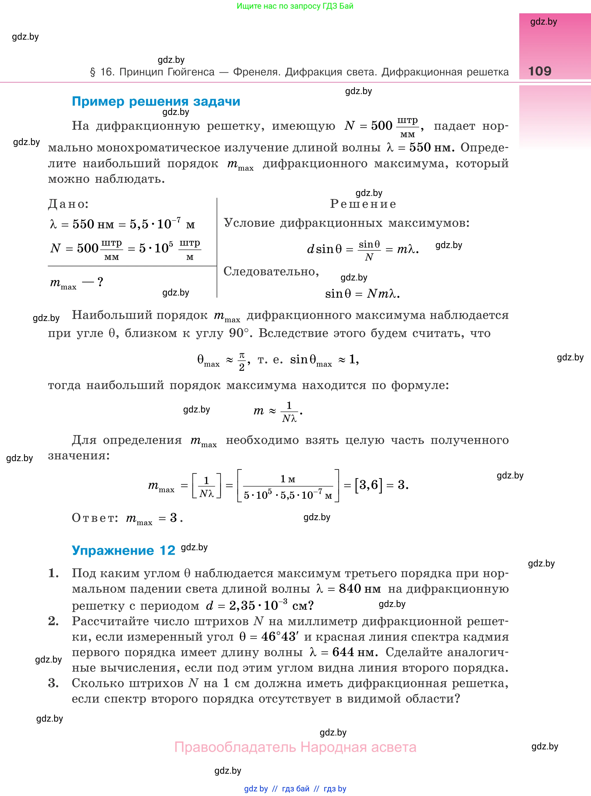 Физика, 11 класс Учебник, авторы: Жилко Виталий Владимирович, Маркович Леонид Григорьевич, Сокольский Анатолий Алексеевич, издательство Народная асвета, Минск, 2021, страница 109