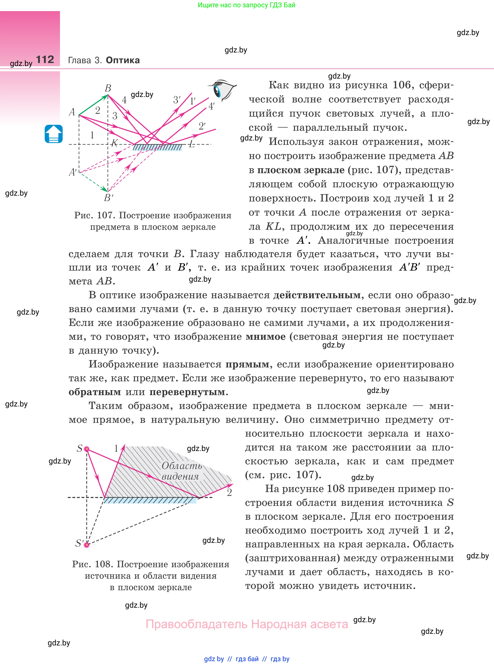 Физика, 11 класс Учебник, авторы: Жилко Виталий Владимирович, Маркович Леонид Григорьевич, Сокольский Анатолий Алексеевич, издательство Народная асвета, Минск, 2021, страница 112