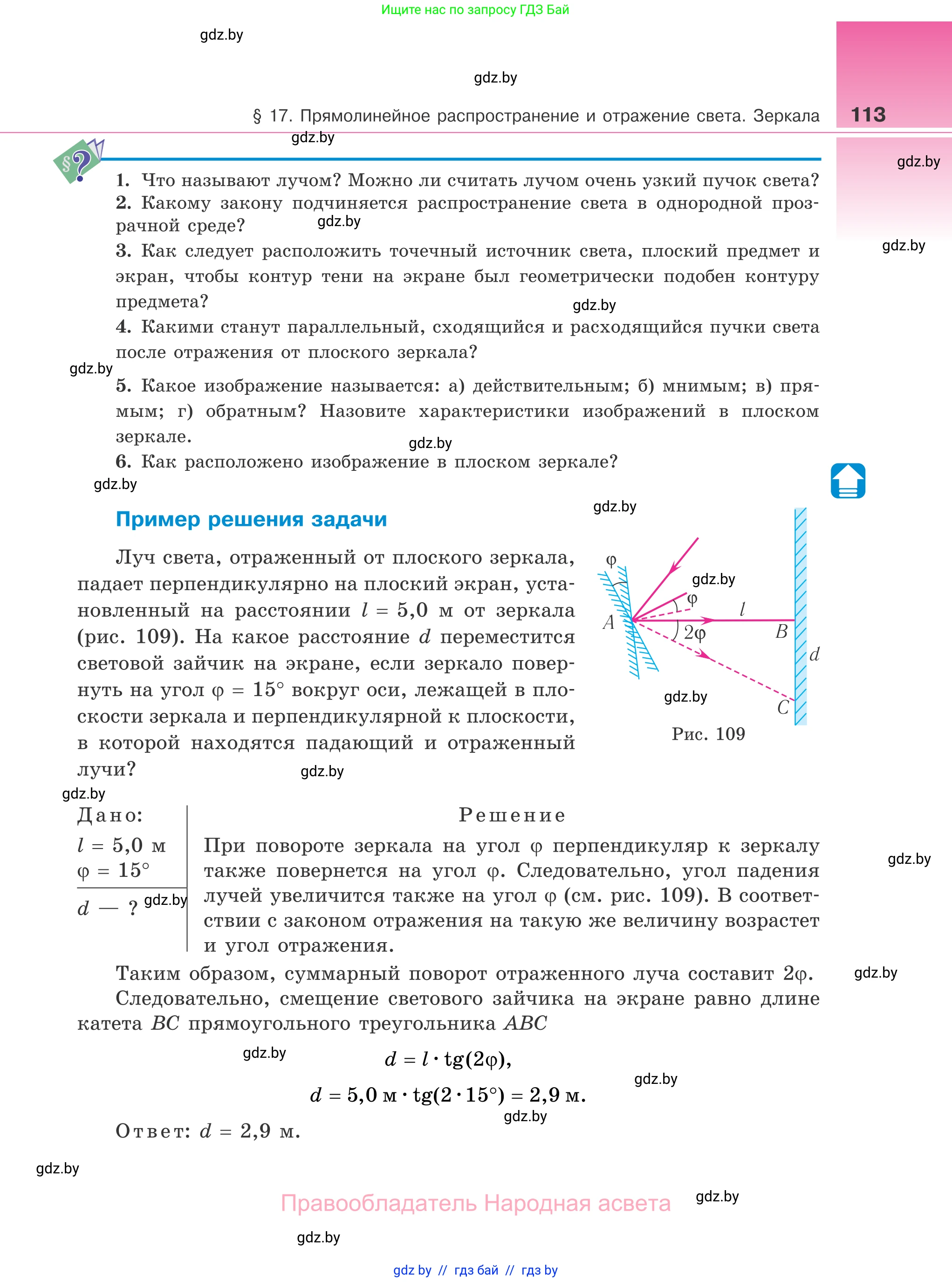 Физика, 11 класс Учебник, авторы: Жилко Виталий Владимирович, Маркович Леонид Григорьевич, Сокольский Анатолий Алексеевич, издательство Народная асвета, Минск, 2021, страница 113