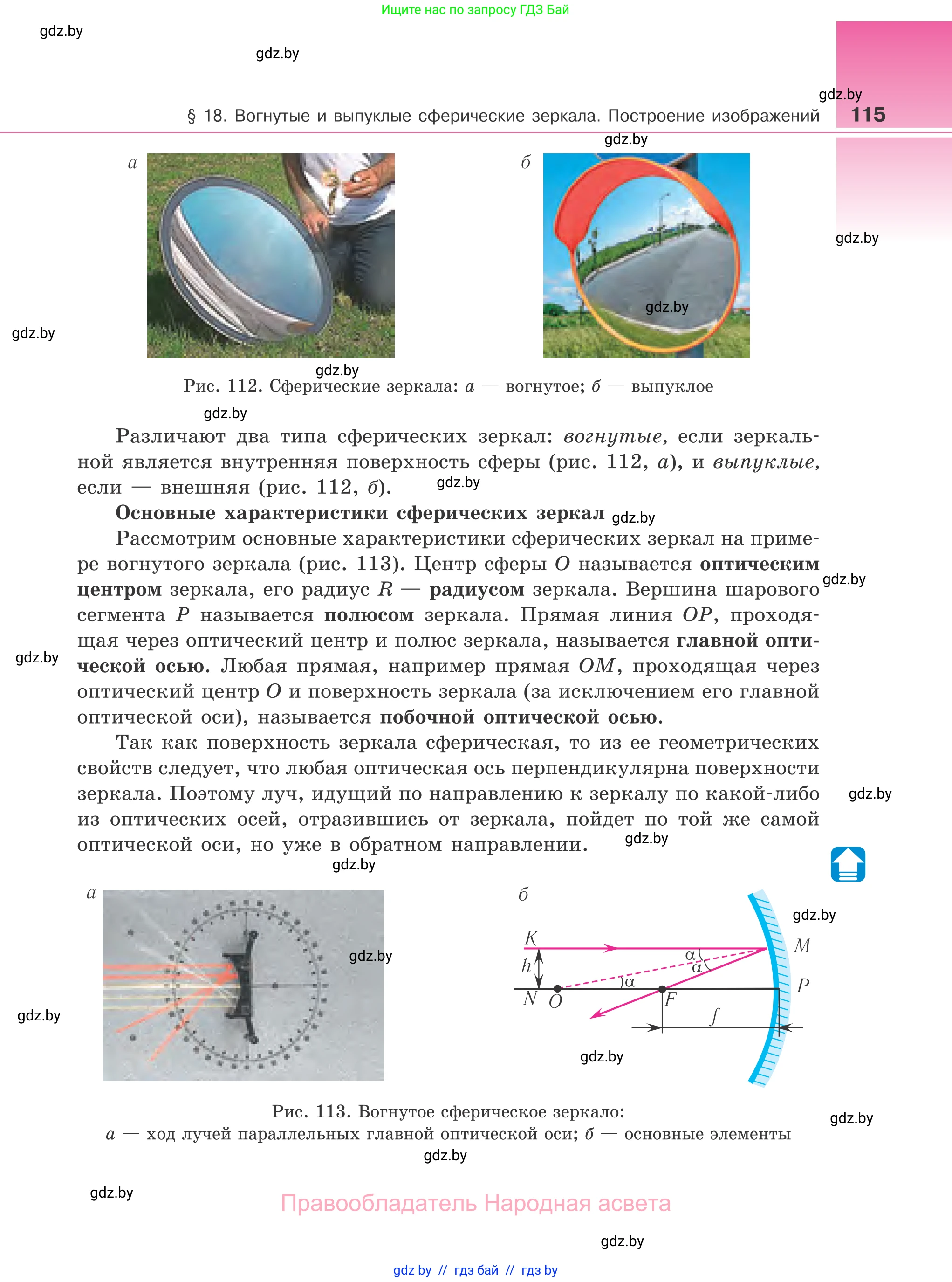 Физика, 11 класс Учебник, авторы: Жилко Виталий Владимирович, Маркович Леонид Григорьевич, Сокольский Анатолий Алексеевич, издательство Народная асвета, Минск, 2021, страница 115