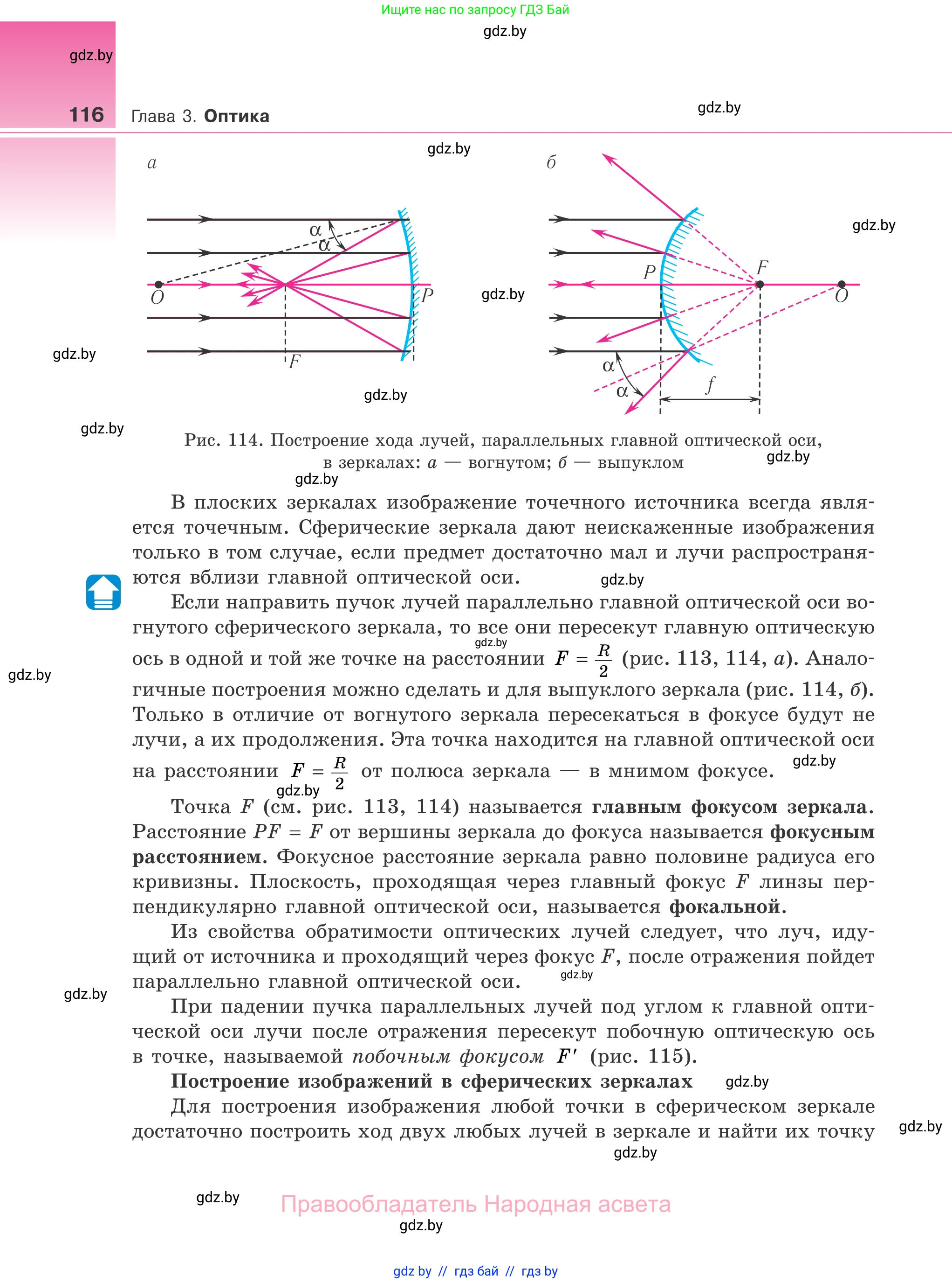 Физика, 11 класс Учебник, авторы: Жилко Виталий Владимирович, Маркович Леонид Григорьевич, Сокольский Анатолий Алексеевич, издательство Народная асвета, Минск, 2021, страница 116