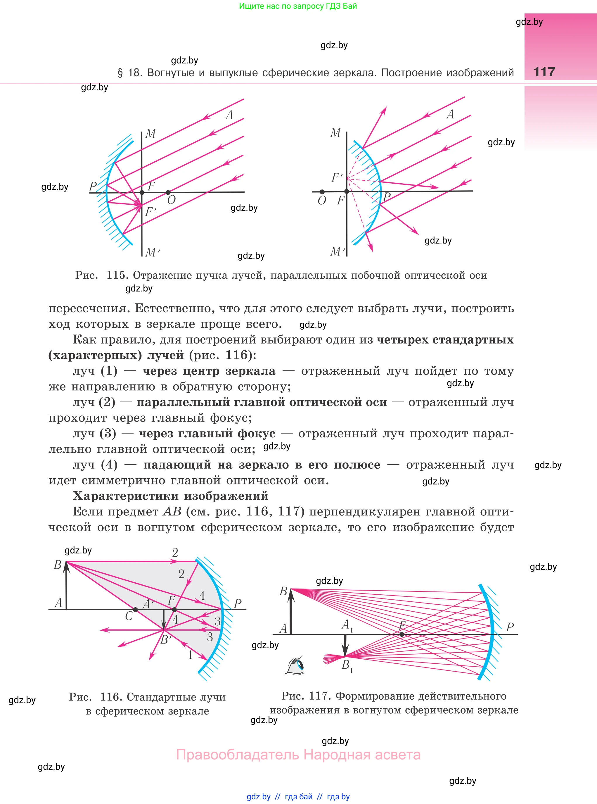 Физика, 11 класс Учебник, авторы: Жилко Виталий Владимирович, Маркович Леонид Григорьевич, Сокольский Анатолий Алексеевич, издательство Народная асвета, Минск, 2021, страница 117