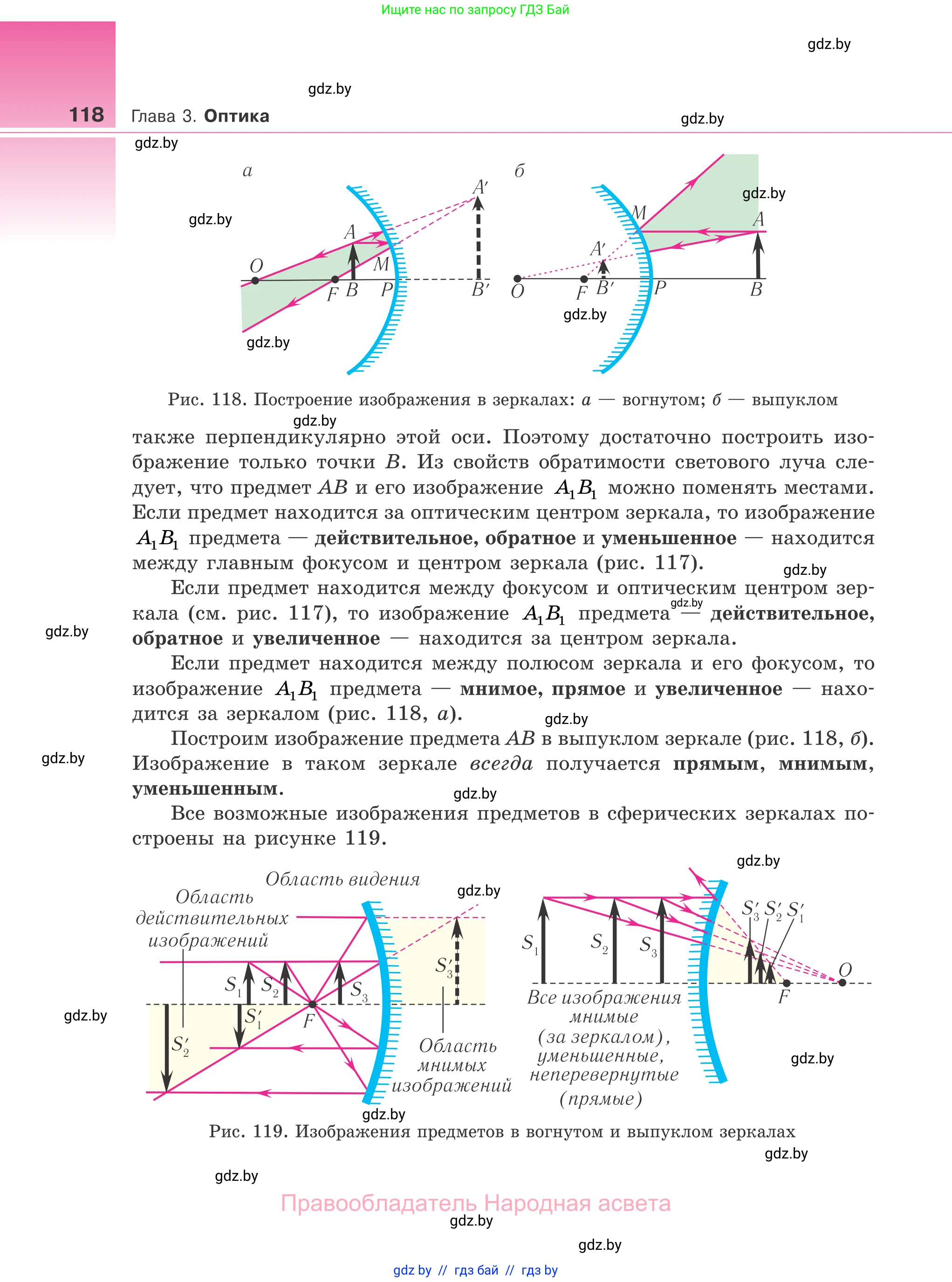 Физика, 11 класс Учебник, авторы: Жилко Виталий Владимирович, Маркович Леонид Григорьевич, Сокольский Анатолий Алексеевич, издательство Народная асвета, Минск, 2021, страница 118