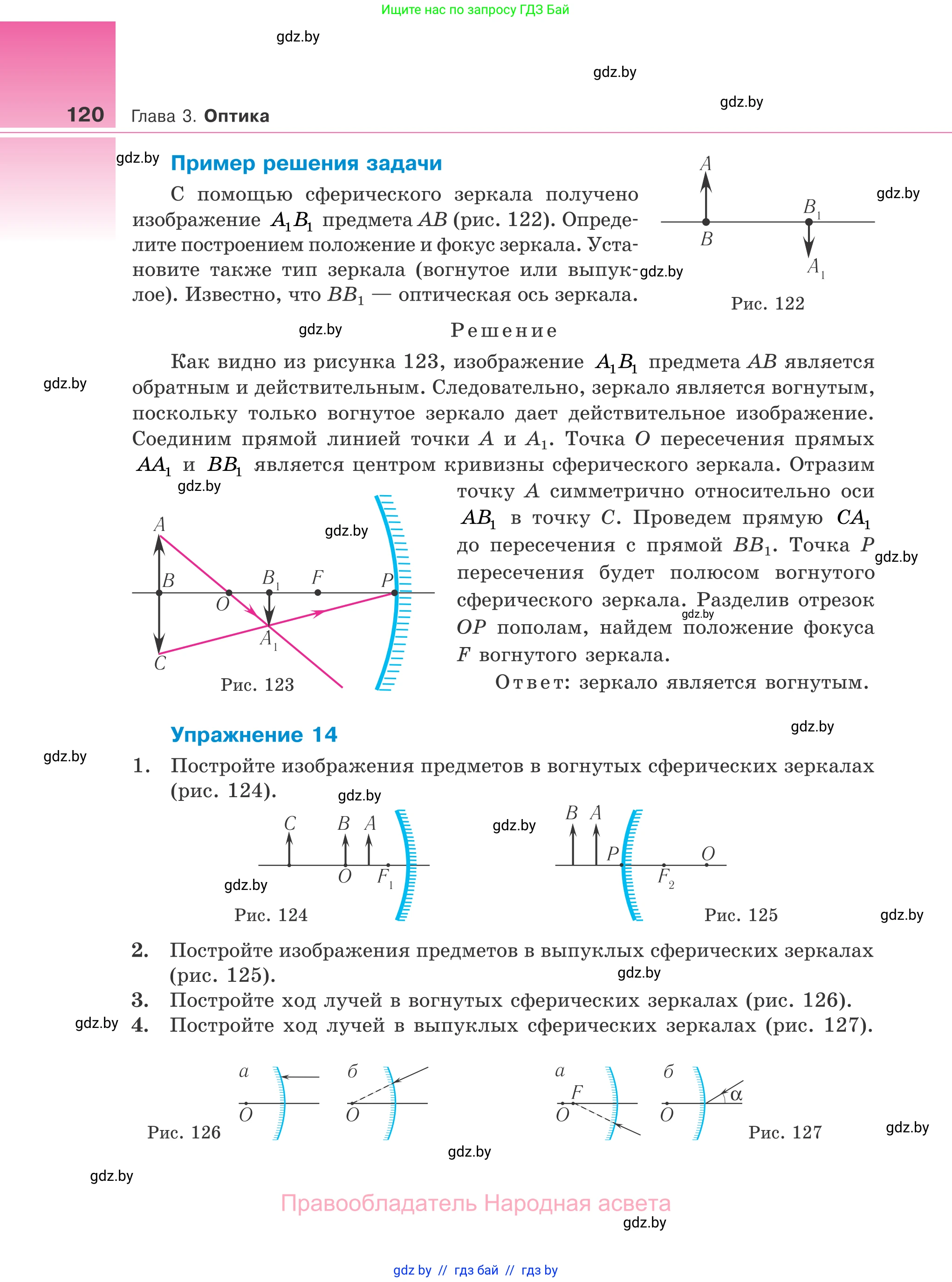 Физика, 11 класс Учебник, авторы: Жилко Виталий Владимирович, Маркович Леонид Григорьевич, Сокольский Анатолий Алексеевич, издательство Народная асвета, Минск, 2021, страница 120