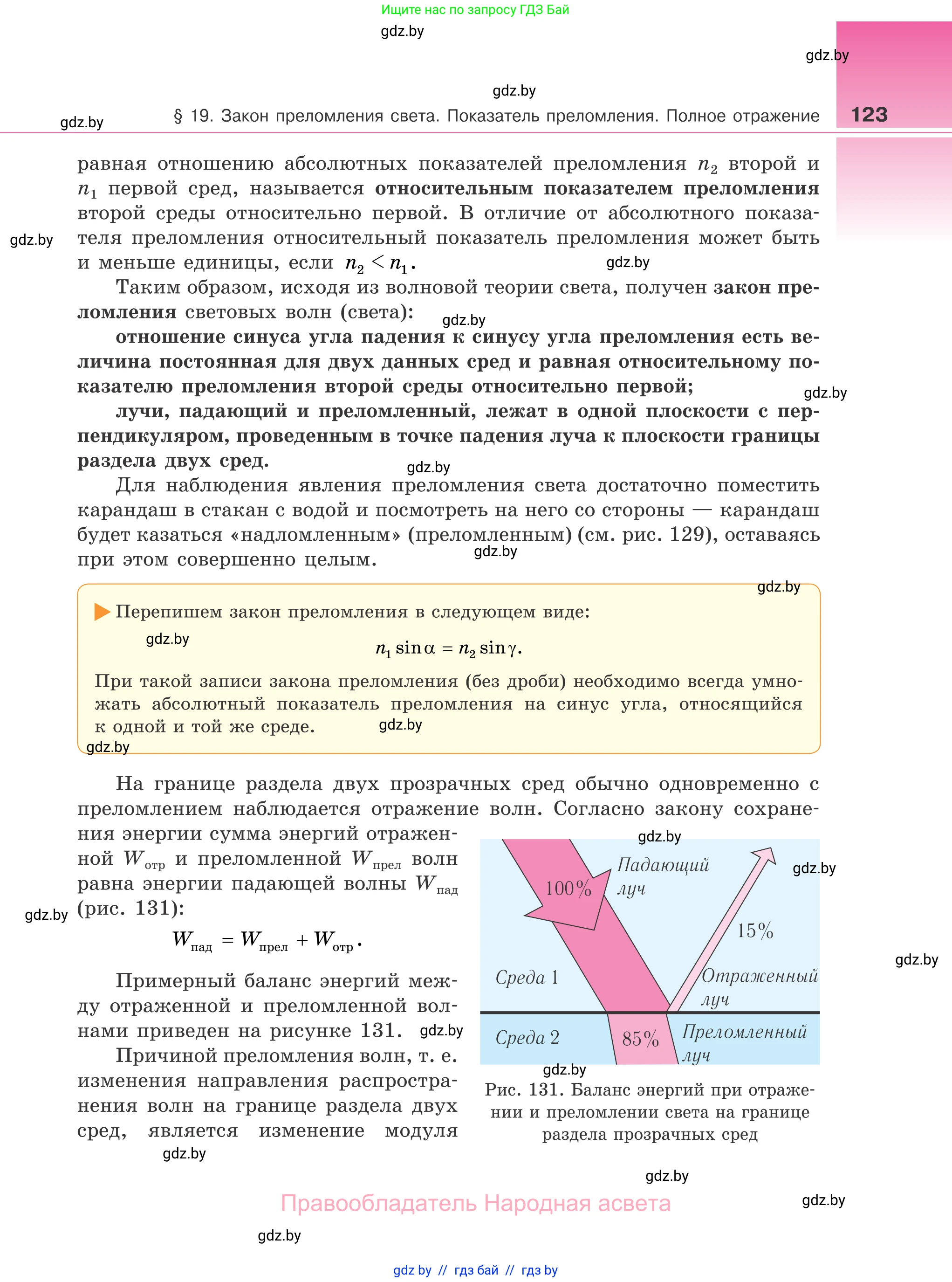 Физика, 11 класс Учебник, авторы: Жилко Виталий Владимирович, Маркович Леонид Григорьевич, Сокольский Анатолий Алексеевич, издательство Народная асвета, Минск, 2021, страница 123